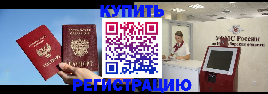 временная регистрация купить в Рудне