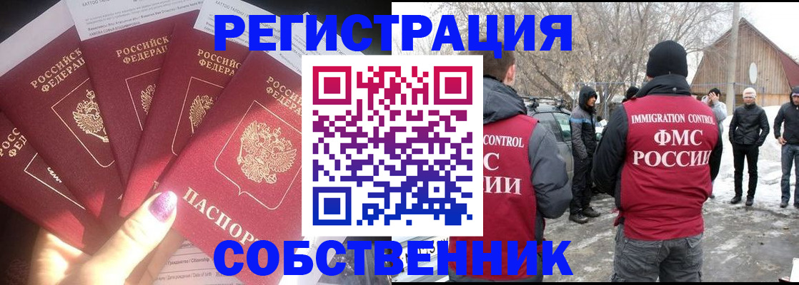 временная регистрация в квартире в Рудне