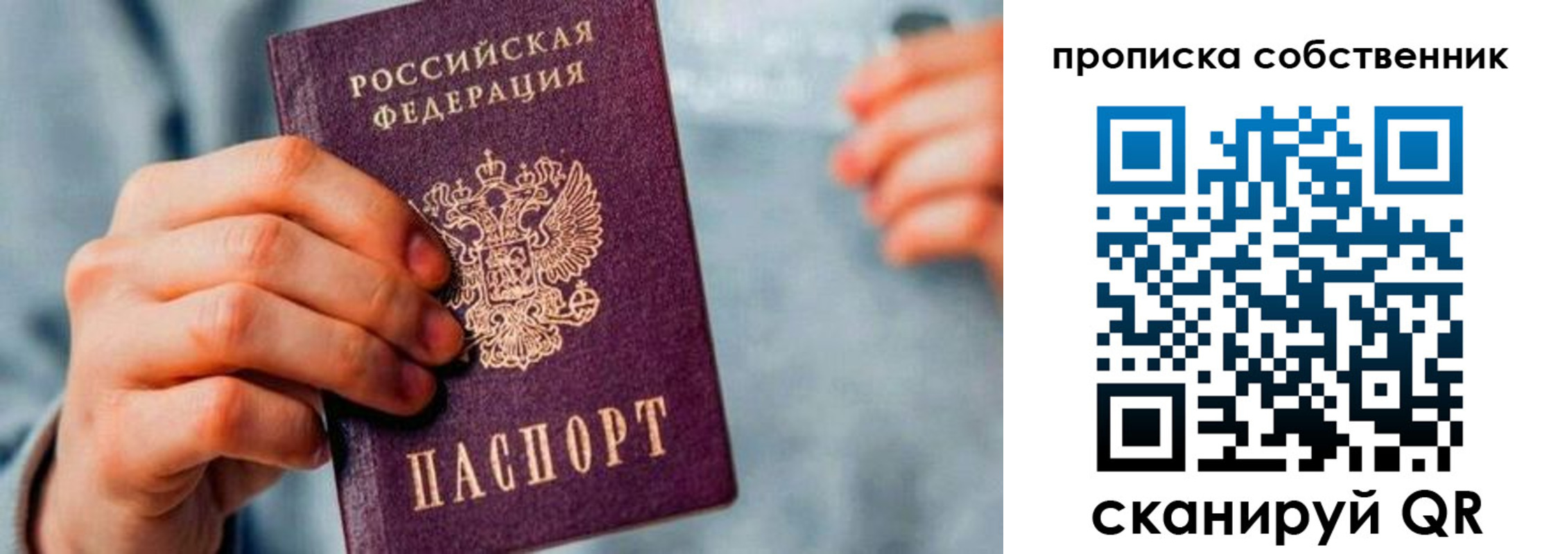 временная регистрация для всех в Рудне