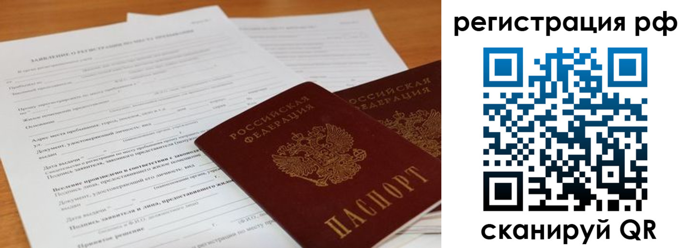 временная регистрация для всех в Рудне