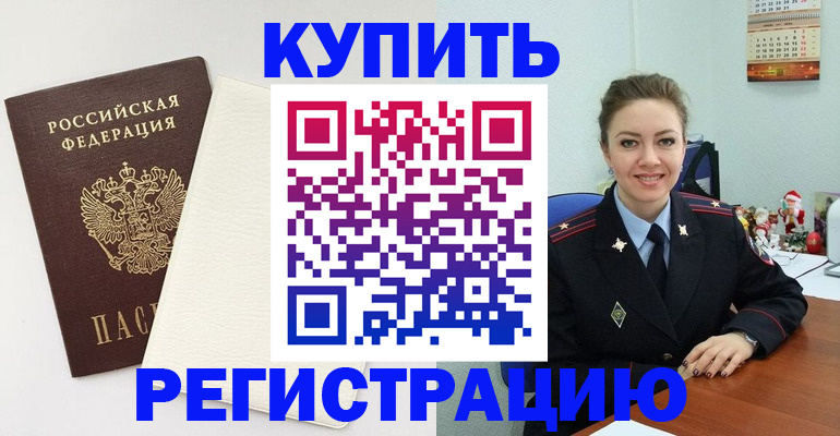 прописка регистрация в Рудне