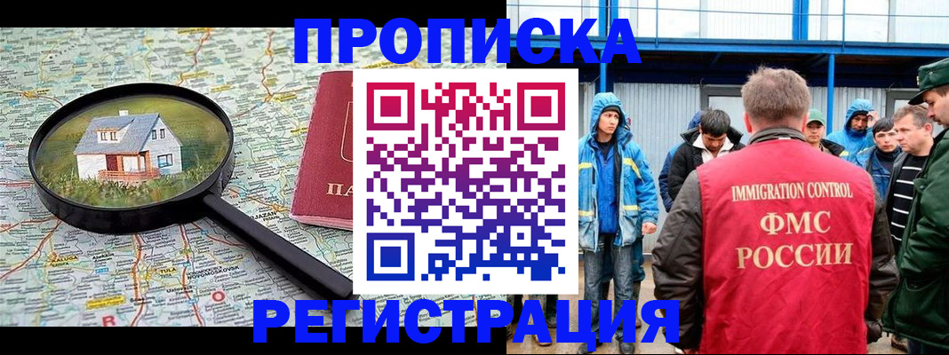 прописка в квартире в Рудне